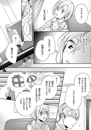 何も聞かずに抱かせてくれ ～強がり処女とワケあり狼～ 第2-20卷 Page #316