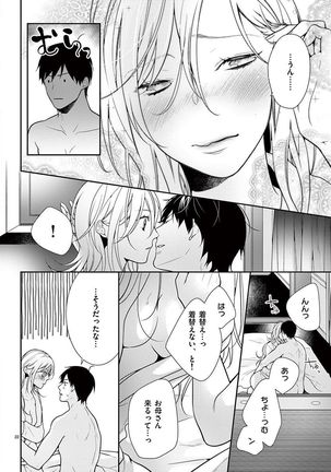 何も聞かずに抱かせてくれ ～強がり処女とワケあり狼～ 第2-20卷 Page #475