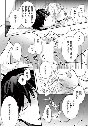 何も聞かずに抱かせてくれ ～強がり処女とワケあり狼～ 第2-20卷 Page #445