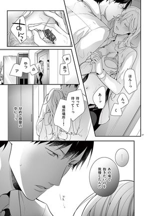 何も聞かずに抱かせてくれ ～強がり処女とワケあり狼～ 第2-20卷 Page #133