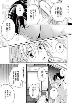 何も聞かずに抱かせてくれ ～強がり処女とワケあり狼～ 第2-20卷 Page #432