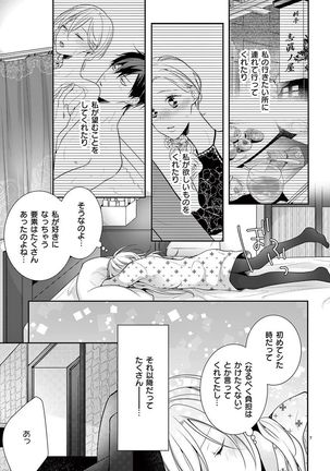 何も聞かずに抱かせてくれ ～強がり処女とワケあり狼～ 第2-20卷 Page #319