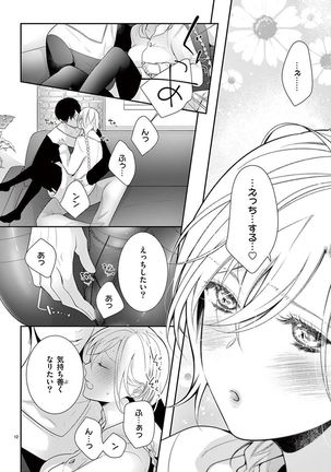 何も聞かずに抱かせてくれ ～強がり処女とワケあり狼～ 第2-20卷 Page #493