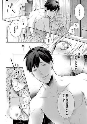 何も聞かずに抱かせてくれ ～強がり処女とワケあり狼～ 第2-20卷 Page #96