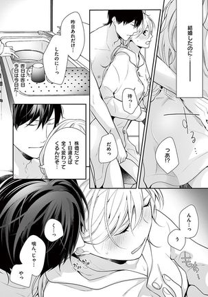 何も聞かずに抱かせてくれ ～強がり処女とワケあり狼～ 第2-20卷 Page #513