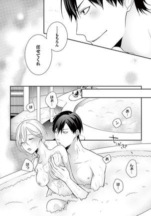 何も聞かずに抱かせてくれ ～強がり処女とワケあり狼～ 第2-20卷 Page #184