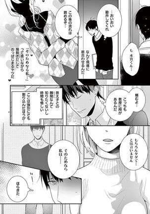 何も聞かずに抱かせてくれ ～強がり処女とワケあり狼～ 第2-20卷 Page #148