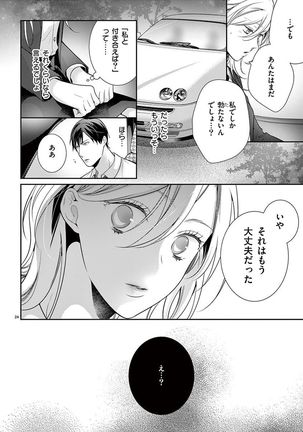 何も聞かずに抱かせてくれ ～強がり処女とワケあり狼～ 第2-20卷 Page #280