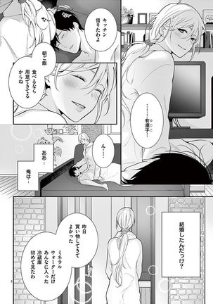 何も聞かずに抱かせてくれ ～強がり処女とワケあり狼～ 第2-20卷 Page #511