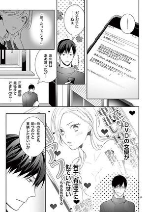 何も聞かずに抱かせてくれ ～強がり処女とワケあり狼～ 第2-20卷 Page #299