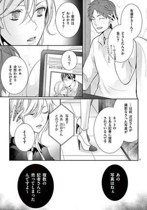 何も聞かずに抱かせてくれ ～強がり処女とワケあり狼～ 第2-20卷 Page #385