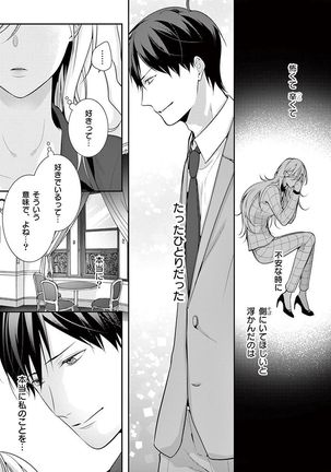 何も聞かずに抱かせてくれ ～強がり処女とワケあり狼～ 第2-20卷 Page #426