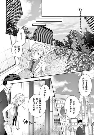 何も聞かずに抱かせてくれ ～強がり処女とワケあり狼～ 第2-20卷 Page #77