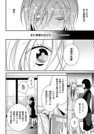 何も聞かずに抱かせてくれ ～強がり処女とワケあり狼～ 第2-20卷 Page #401