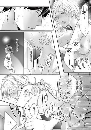 何も聞かずに抱かせてくれ ～強がり処女とワケあり狼～ 第2-20卷 Page #521