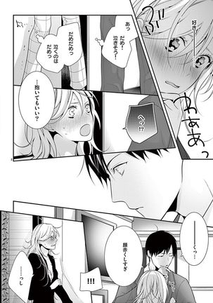 何も聞かずに抱かせてくれ ～強がり処女とワケあり狼～ 第2-20卷 Page #427