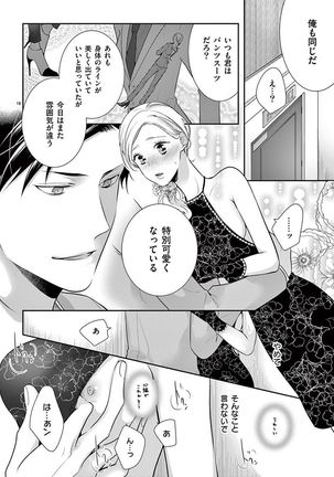 何も聞かずに抱かせてくれ ～強がり処女とワケあり狼～ 第2-20卷 Page #218