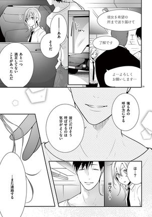 何も聞かずに抱かせてくれ ～強がり処女とワケあり狼～ 第2-20卷 Page #193