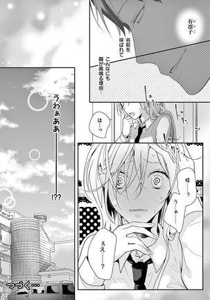 何も聞かずに抱かせてくれ ～強がり処女とワケあり狼～ 第2-20卷 Page #196