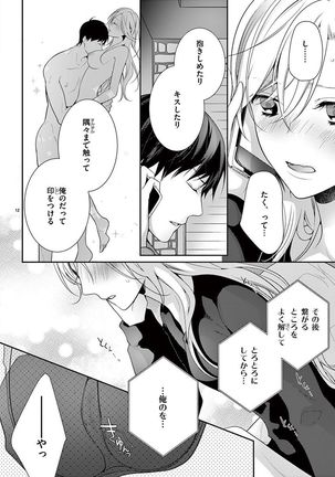 何も聞かずに抱かせてくれ ～強がり処女とワケあり狼～ 第2-20卷 Page #352