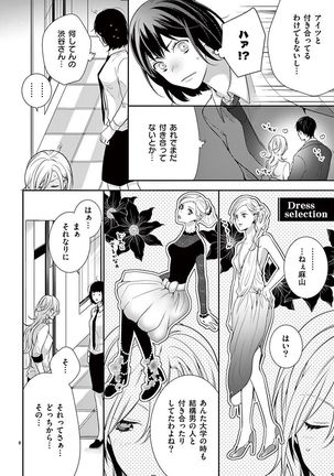 何も聞かずに抱かせてくれ ～強がり処女とワケあり狼～ 第2-20卷 Page #208