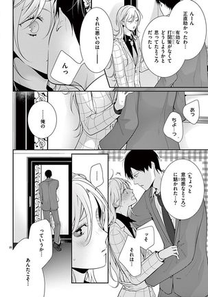 何も聞かずに抱かせてくれ ～強がり処女とワケあり狼～ 第2-20卷 Page #417