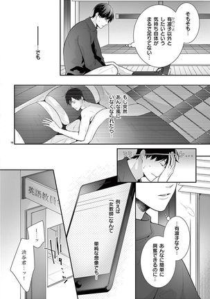 何も聞かずに抱かせてくれ ～強がり処女とワケあり狼～ 第2-20卷 Page #300