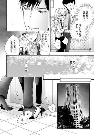 何も聞かずに抱かせてくれ ～強がり処女とワケあり狼～ 第2-20卷 Page #132