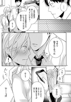 何も聞かずに抱かせてくれ ～強がり処女とワケあり狼～ 第2-20卷 Page #131