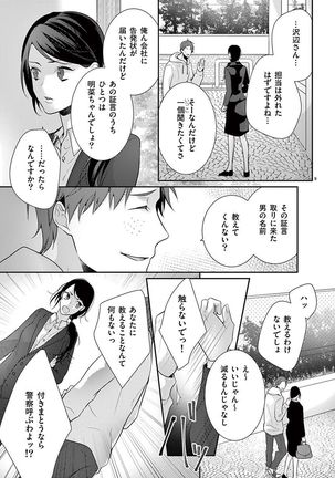 何も聞かずに抱かせてくれ ～強がり処女とワケあり狼～ 第2-20卷 Page #265