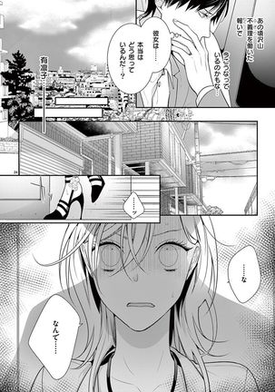 何も聞かずに抱かせてくれ ～強がり処女とワケあり狼～ 第2-20卷 Page #252