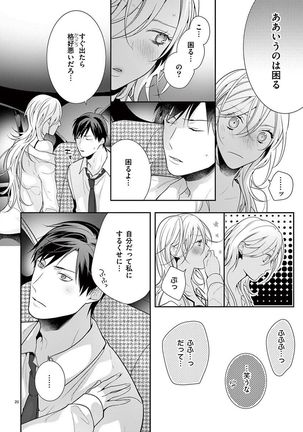 何も聞かずに抱かせてくれ ～強がり処女とワケあり狼～ 第2-20卷 Page #276