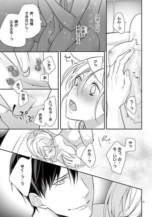 何も聞かずに抱かせてくれ ～強がり処女とワケあり狼～ 第2-20卷 Page #185