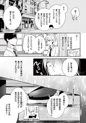 何も聞かずに抱かせてくれ ～強がり処女とワケあり狼～ 第2-20卷 Page #127