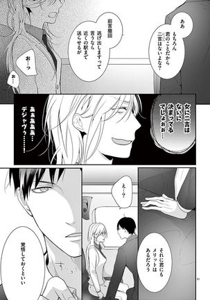 何も聞かずに抱かせてくれ ～強がり処女とワケあり狼～ 第2-20卷 Page #52