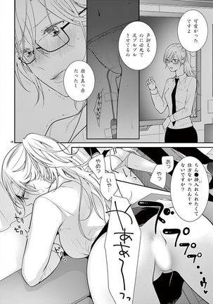 何も聞かずに抱かせてくれ ～強がり処女とワケあり狼～ 第2-20卷 Page #302