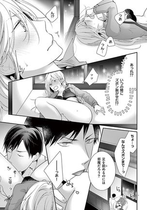 何も聞かずに抱かせてくれ ～強がり処女とワケあり狼～ 第2-20卷 Page #60