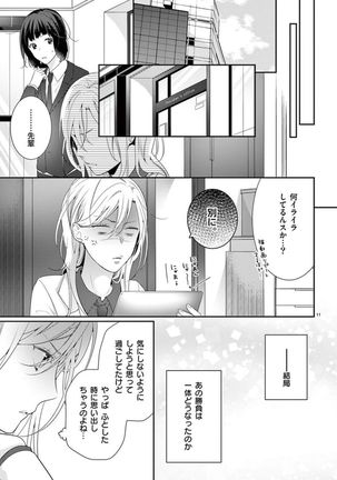 何も聞かずに抱かせてくれ ～強がり処女とワケあり狼～ 第2-20卷 Page #14