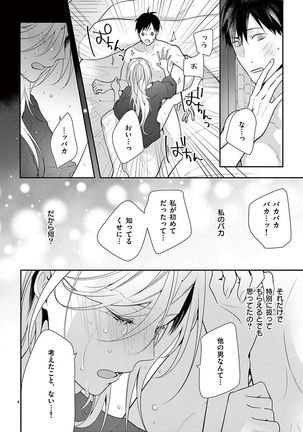 何も聞かずに抱かせてくれ ～強がり処女とワケあり狼～ 第2-20卷 Page #176