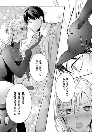 何も聞かずに抱かせてくれ ～強がり処女とワケあり狼～ 第2-20卷 Page #330