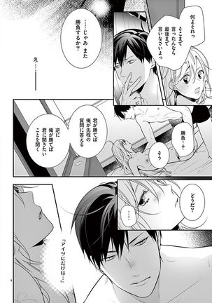 何も聞かずに抱かせてくれ ～強がり処女とワケあり狼～ 第2-20卷 Page #433