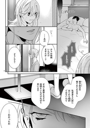 何も聞かずに抱かせてくれ ～強がり処女とワケあり狼～ 第2-20卷 Page #469