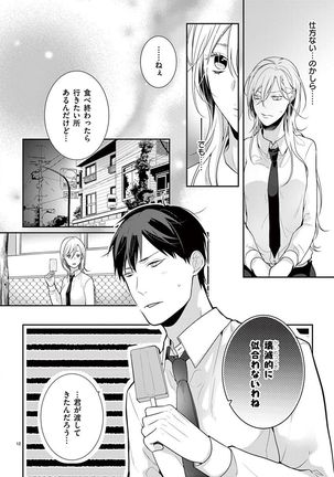 何も聞かずに抱かせてくれ ～強がり処女とワケあり狼～ 第2-20卷 Page #128