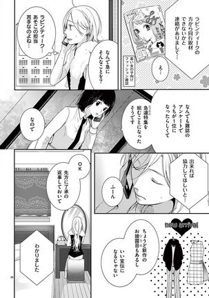 何も聞かずに抱かせてくれ ～強がり処女とワケあり狼～ 第2-20卷 Page #108