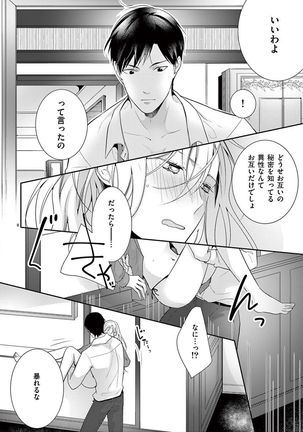 何も聞かずに抱かせてくれ ～強がり処女とワケあり狼～ 第2-20卷 Page #67