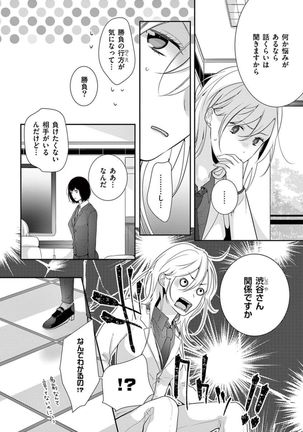 何も聞かずに抱かせてくれ ～強がり処女とワケあり狼～ 第2-20卷 Page #17