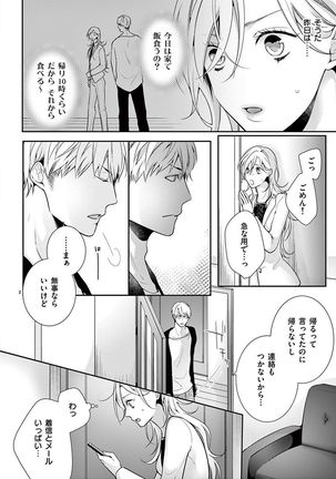 何も聞かずに抱かせてくれ ～強がり処女とワケあり狼～ 第2-20卷 Page #258