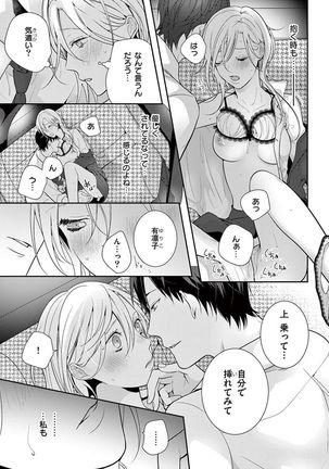 何も聞かずに抱かせてくれ ～強がり処女とワケあり狼～ 第2-20卷 Page #271