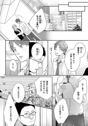 何も聞かずに抱かせてくれ ～強がり処女とワケあり狼～ 第2-20卷 Page #501