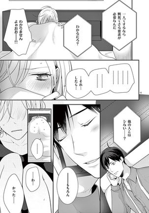 何も聞かずに抱かせてくれ ～強がり処女とワケあり狼～ 第2-20卷 Page #355